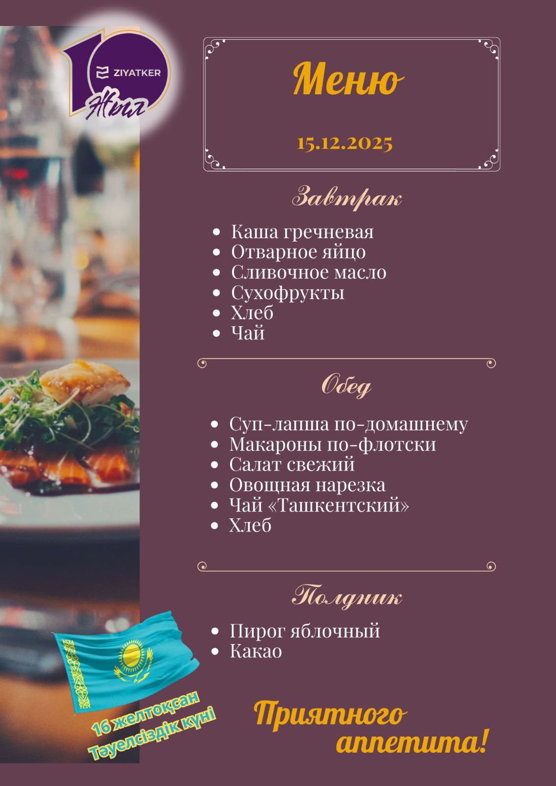 Русское меню 15.12.2025