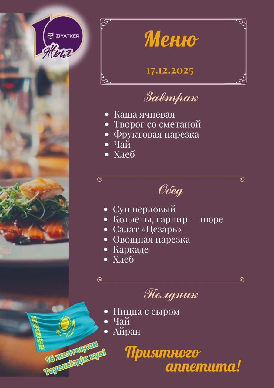 Русское меню 17.12.2025