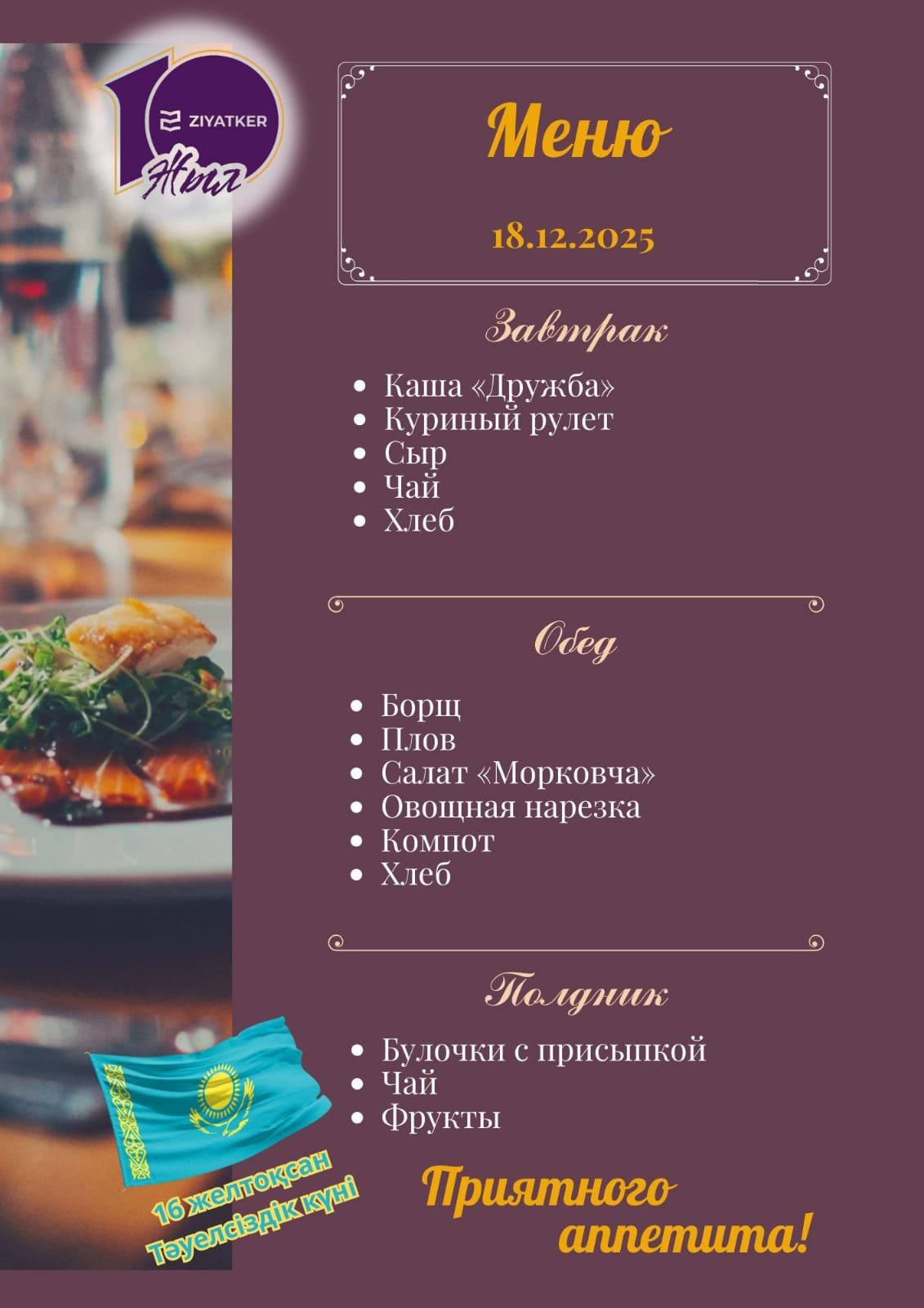 Русское меню 18.12.2025