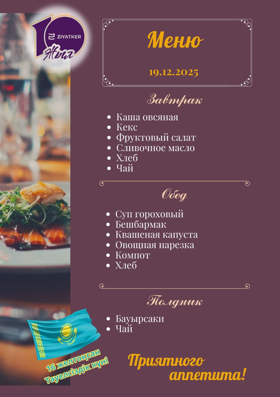 Русское меню 19.12.2025