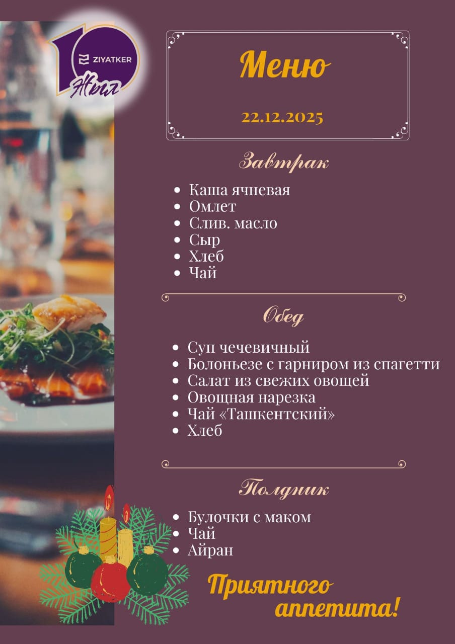 Русское меню 22.12.2025