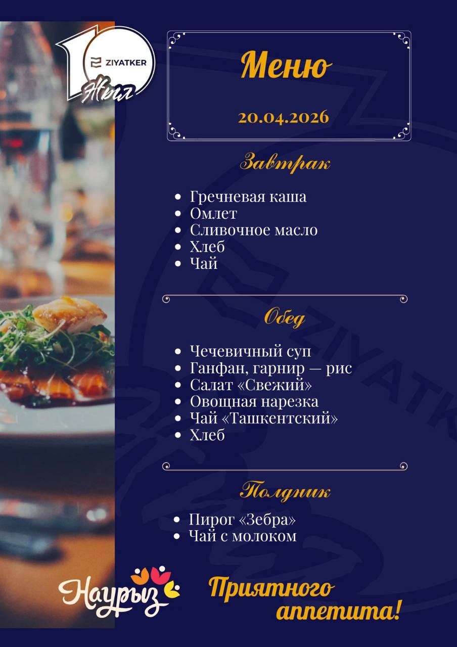 Русское меню 20.04.2026