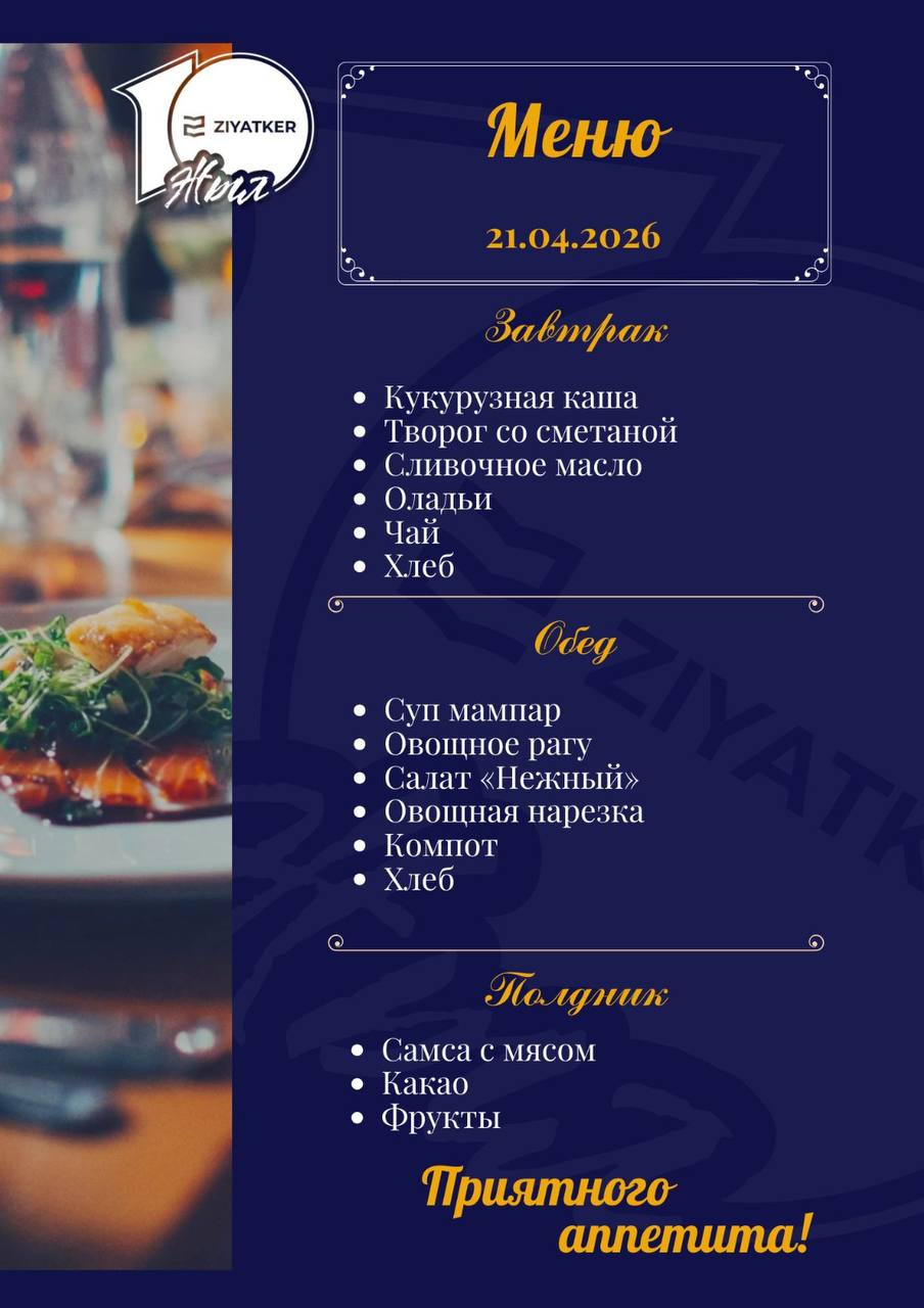 Русское меню 21.04.2026