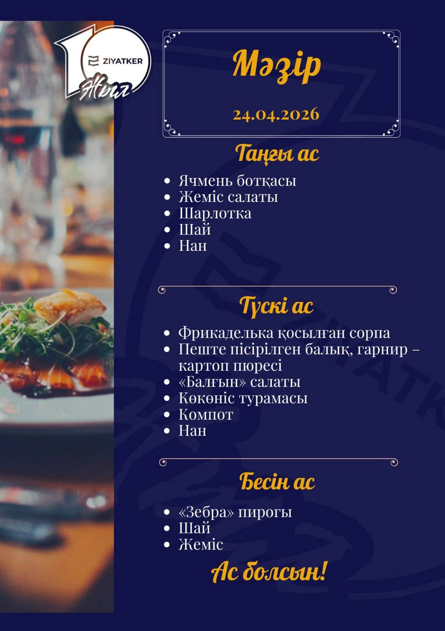 Қазақша мәзір 22.04.2026
