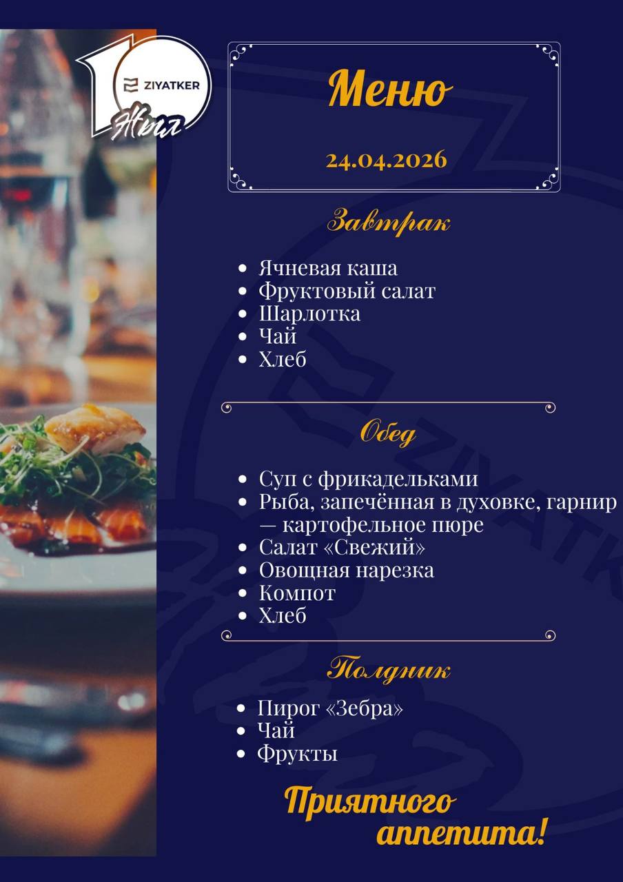 Русское меню 22.04.2026