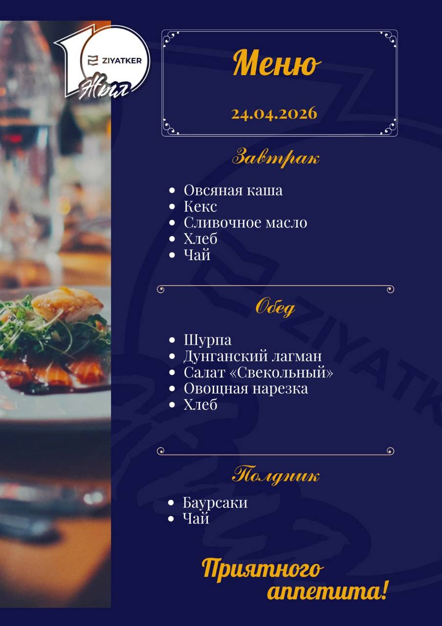 Русское меню 24.04.2026