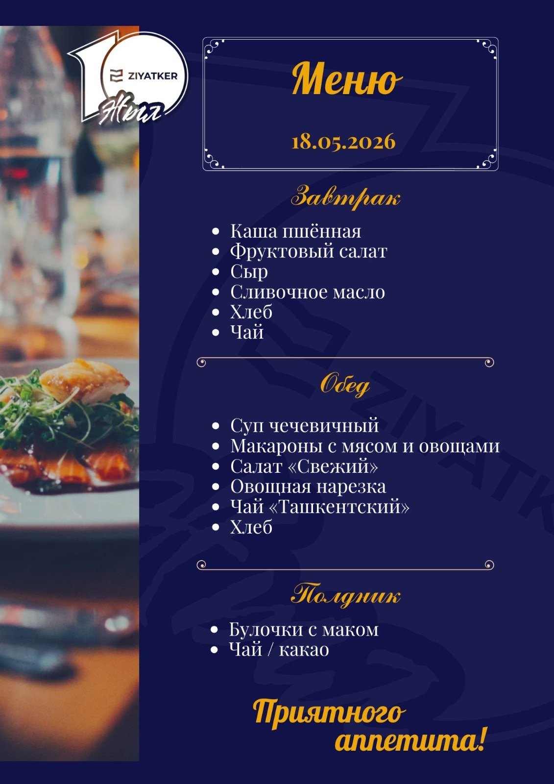 Русское меню 18.05.2026