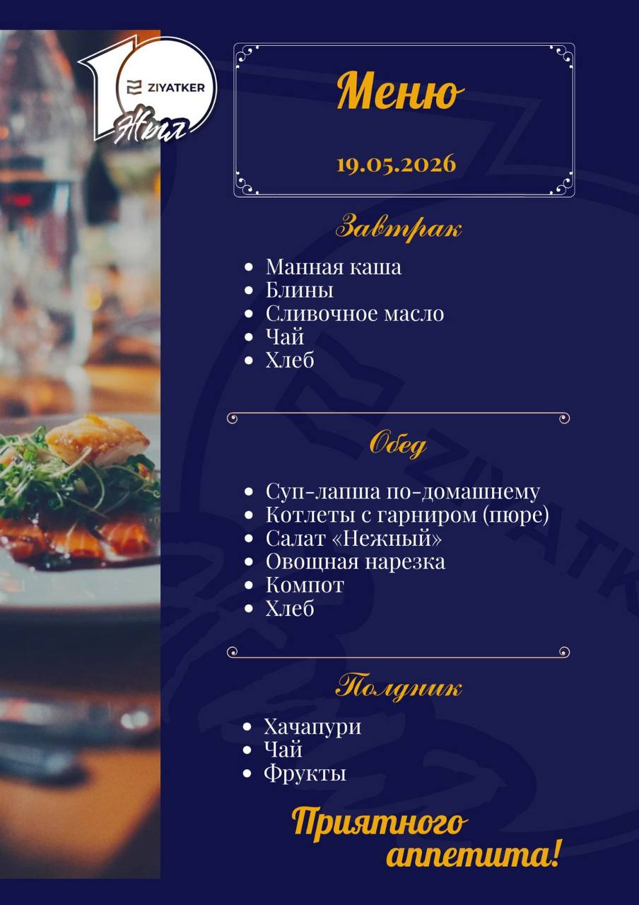 Русское меню 19.05.2026