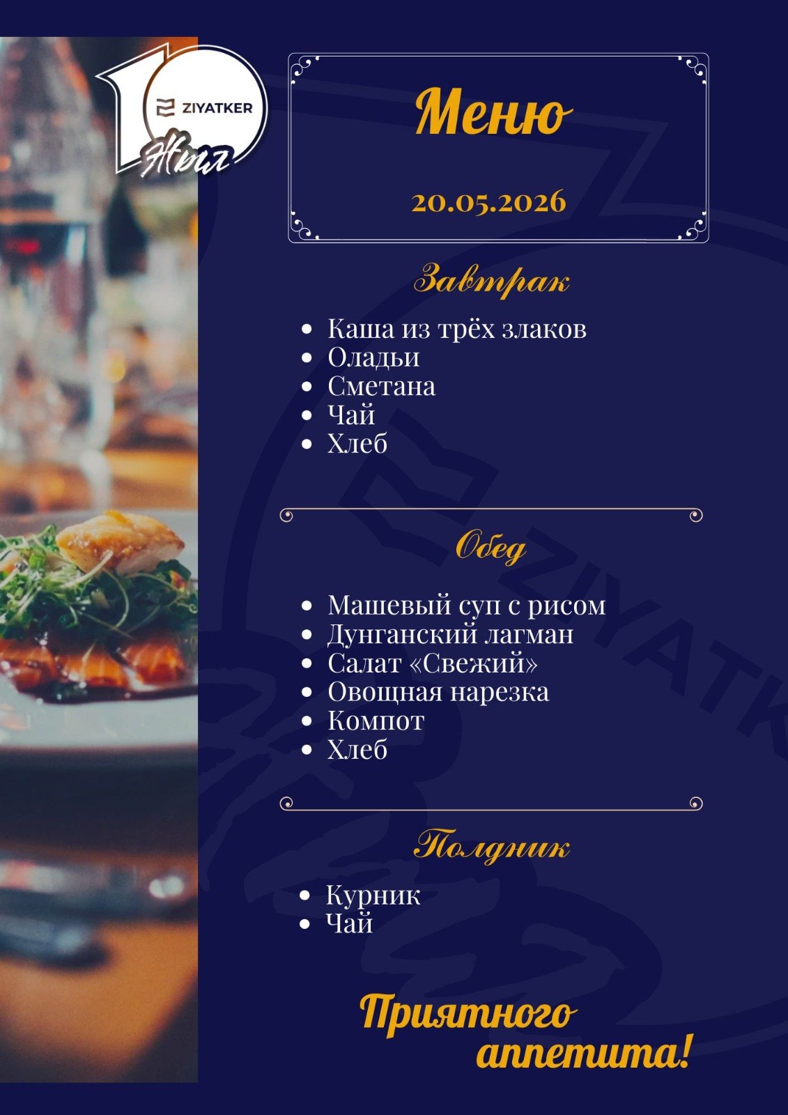 Русское меню 20.05.2026