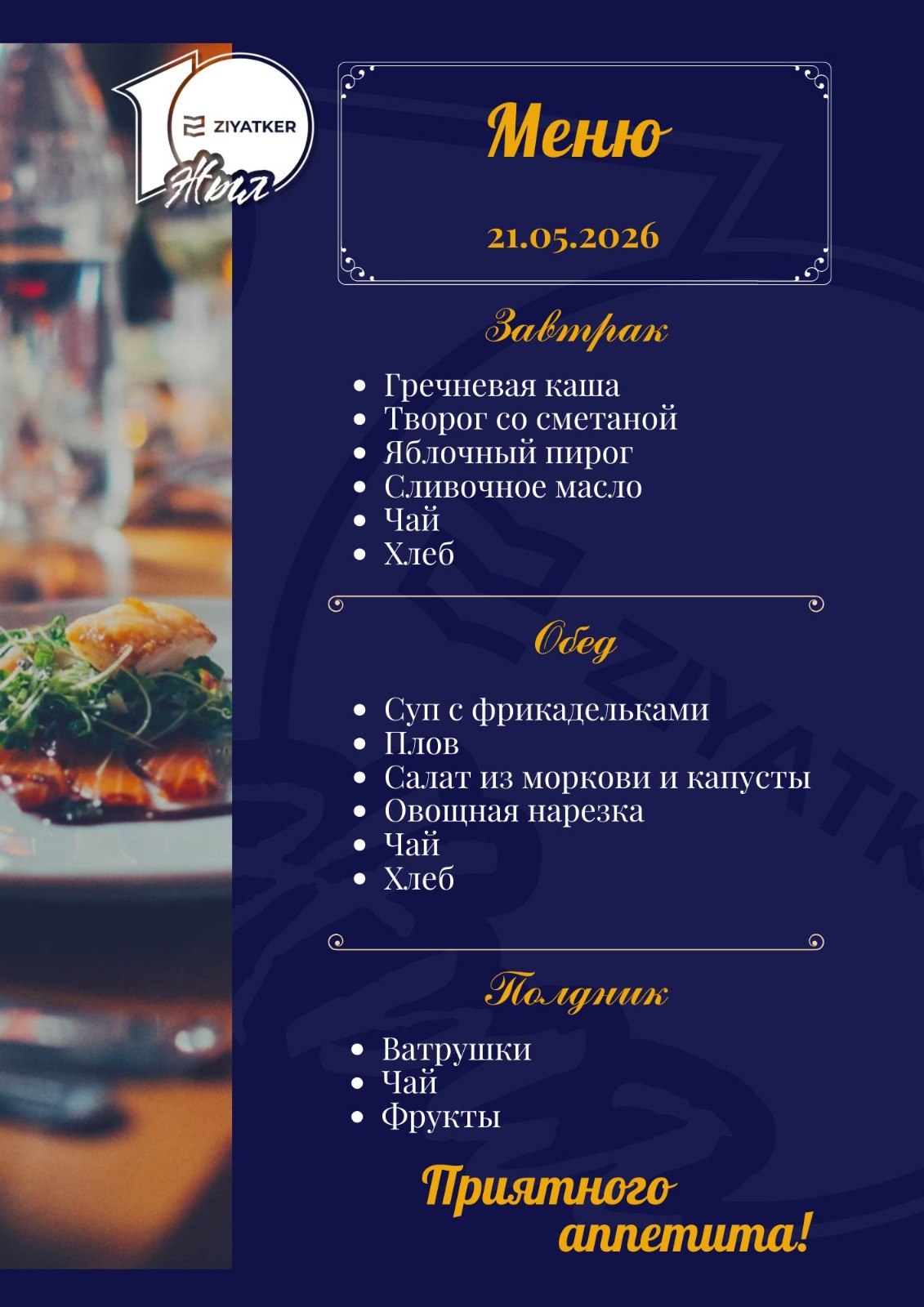 Русское меню 21.05.2026